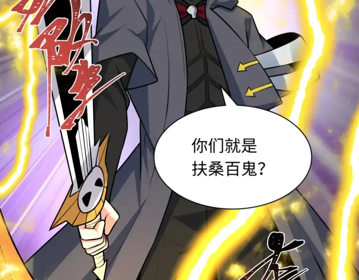 漫画《全球诡异时代》第541话 扶桑篇第54张图