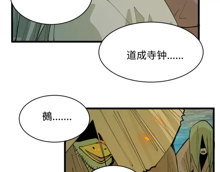 漫画《全球诡异时代》第541话 扶桑篇第77张图