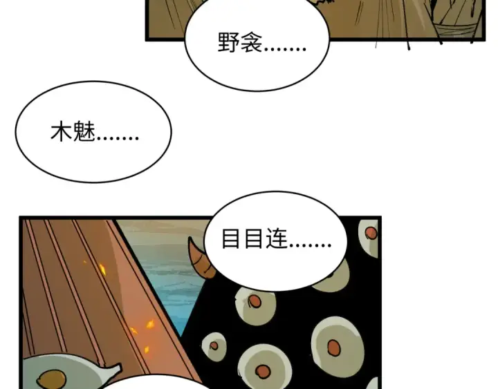 漫画《全球诡异时代》第541话 扶桑篇第78张图