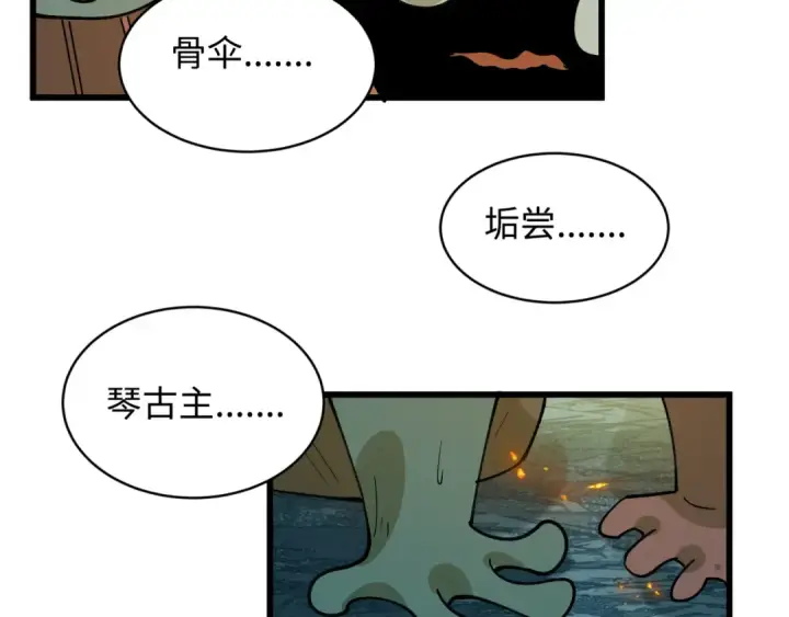 漫画《全球诡异时代》第541话 扶桑篇第79张图