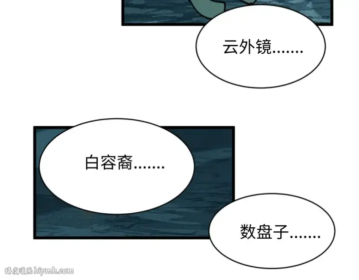 漫画《全球诡异时代》第541话 扶桑篇第80张图