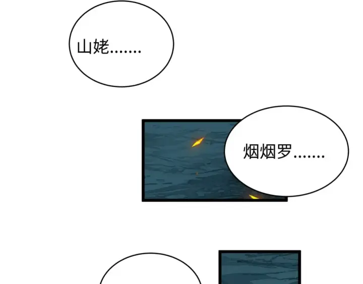 漫画《全球诡异时代》第541话 扶桑篇第81张图