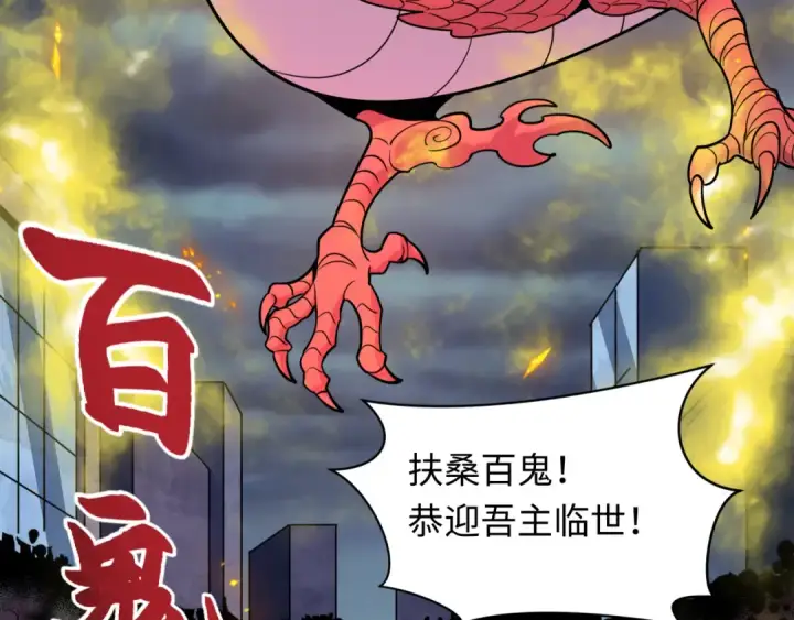 漫画《全球诡异时代》第541话 扶桑篇第84张图