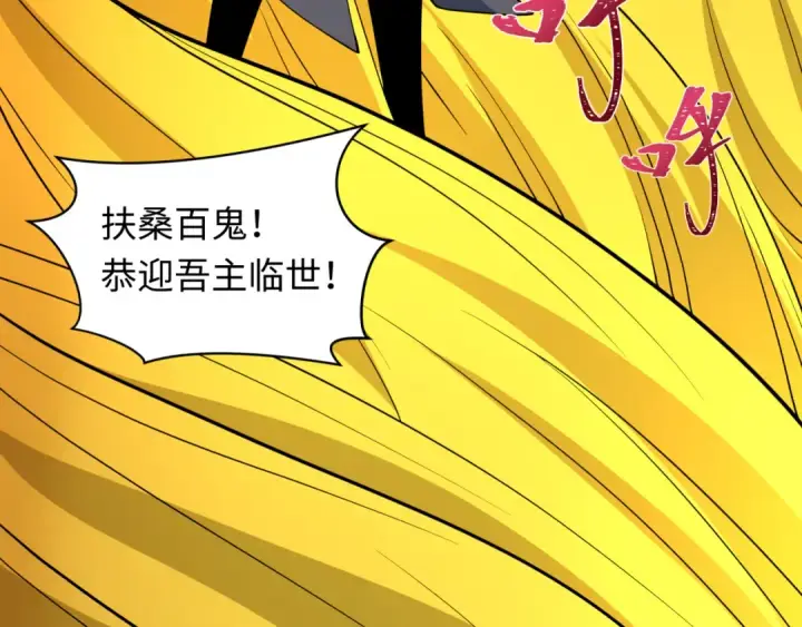 漫画《全球诡异时代》第541话 扶桑篇第89张图