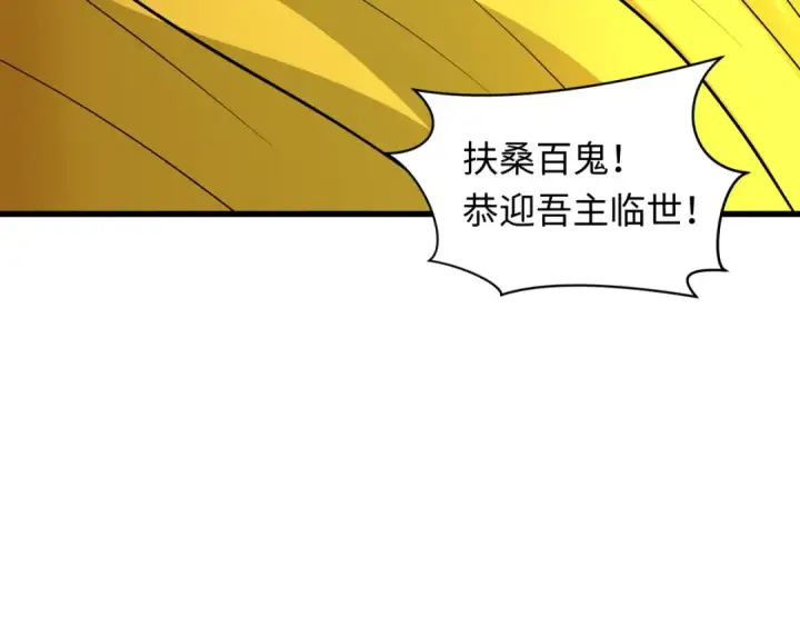 漫画《全球诡异时代》第541话 扶桑篇第90张图