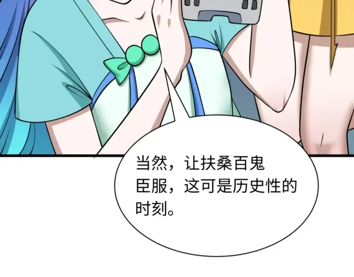 漫画《全球诡异时代》第541话 扶桑篇第98张图