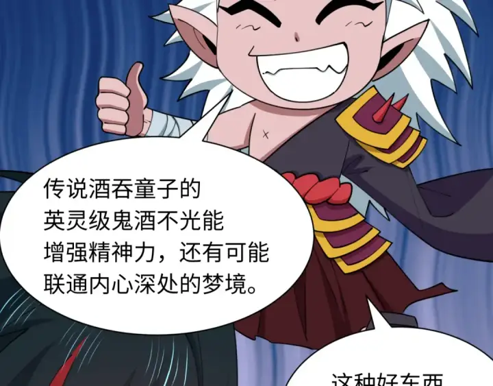 漫画《全球诡异时代》第542话 扶桑篇第137张图