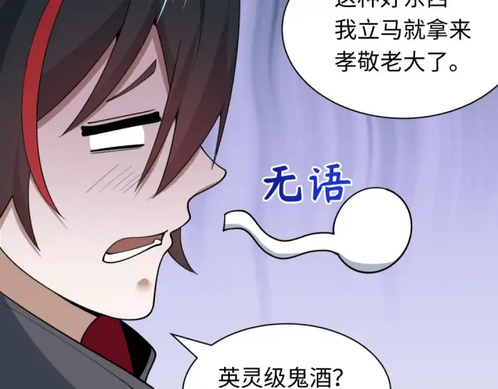 漫画《全球诡异时代》第542话 扶桑篇第138张图