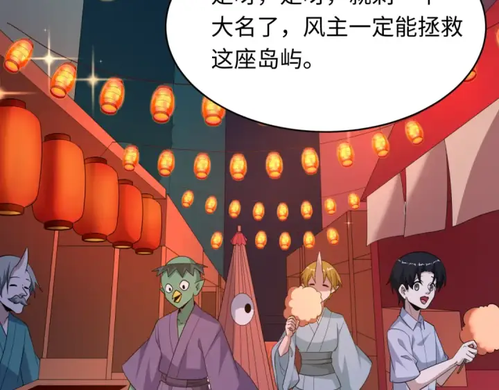 漫画《全球诡异时代》第542话 扶桑篇第14张图