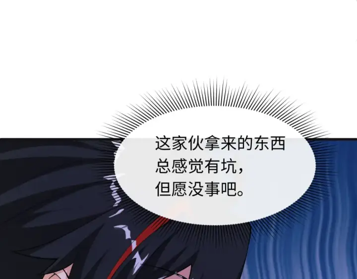 漫画《全球诡异时代》第542话 扶桑篇第140张图