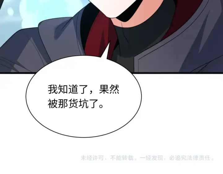 漫画《全球诡异时代》第542话 扶桑篇第170张图