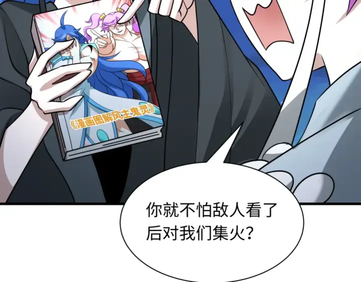 漫画《全球诡异时代》第542话 扶桑篇第52张图