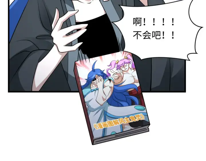 漫画《全球诡异时代》第542话 扶桑篇第54张图