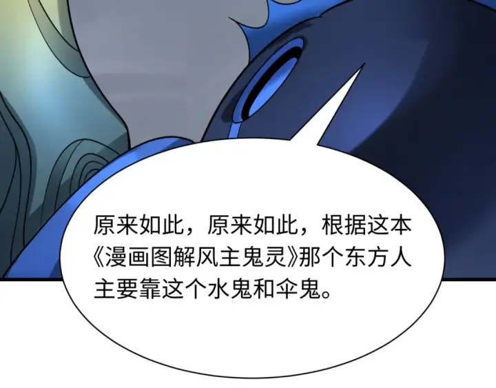 漫画《全球诡异时代》第542话 扶桑篇第57张图
