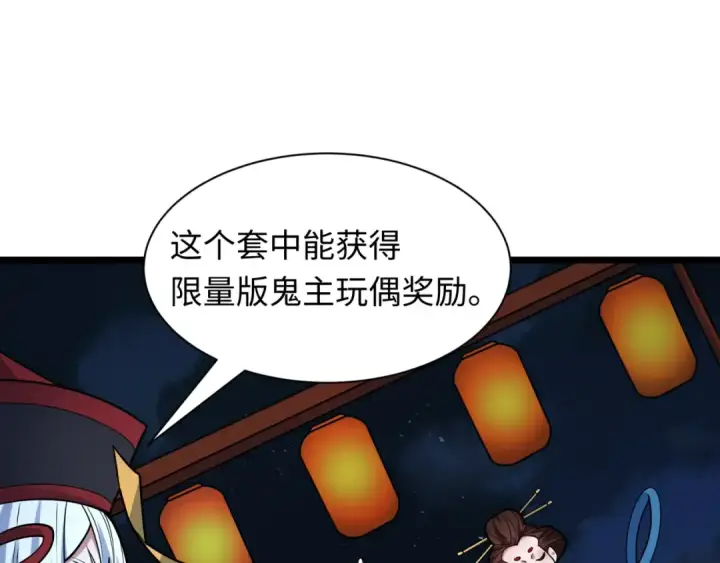 漫画《全球诡异时代》第542话 扶桑篇第62张图