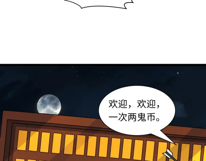 漫画《全球诡异时代》第542话 扶桑篇第71张图