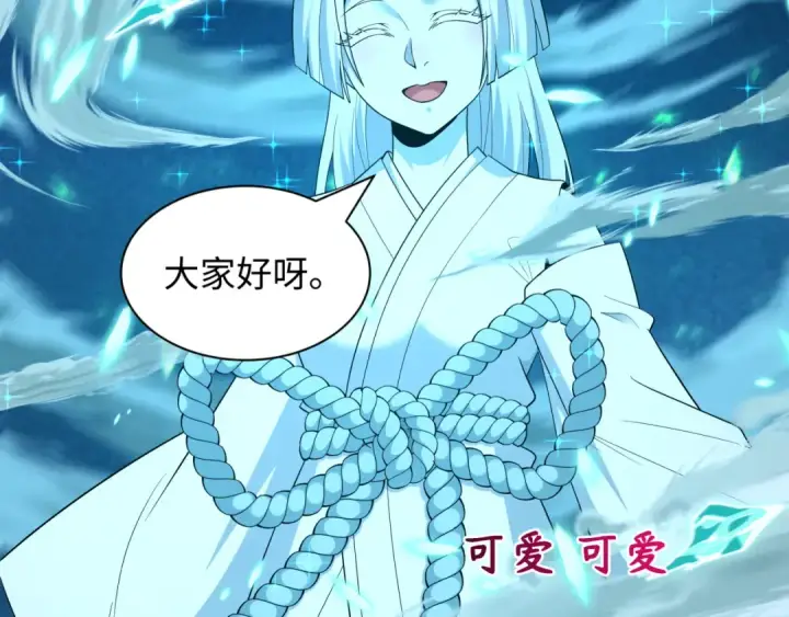 漫画《全球诡异时代》第543话 扶桑篇第105张图
