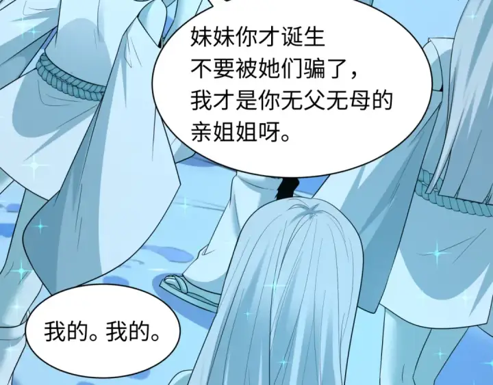 漫画《全球诡异时代》第543话 扶桑篇第109张图