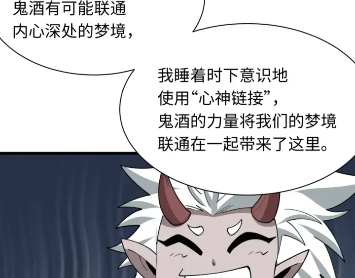 漫画《全球诡异时代》第543话 扶桑篇第11张图