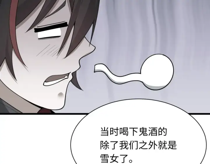 漫画《全球诡异时代》第543话 扶桑篇第13张图