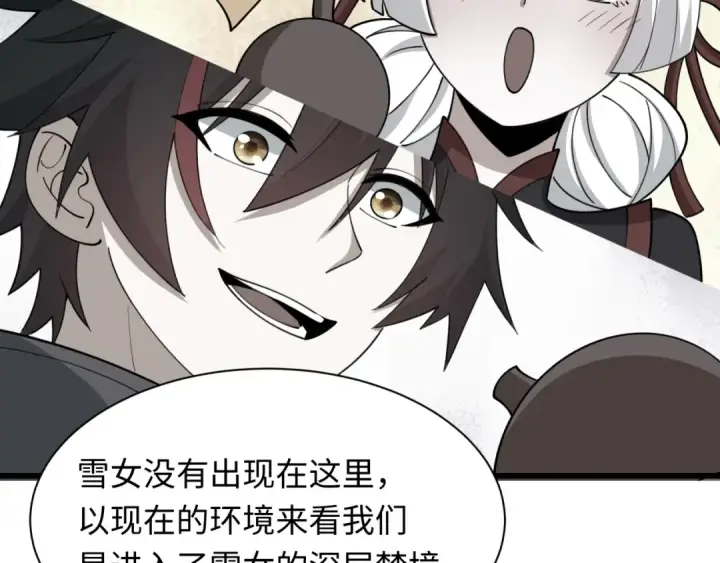 漫画《全球诡异时代》第543话 扶桑篇第15张图