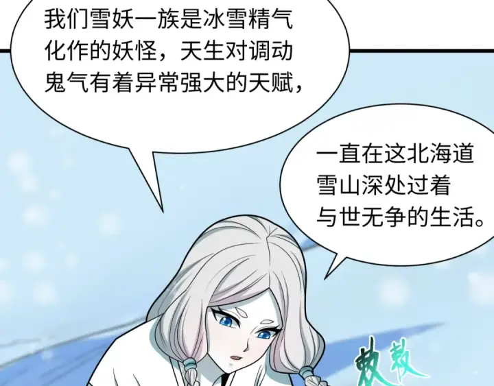 漫画《全球诡异时代》第543话 扶桑篇第55张图