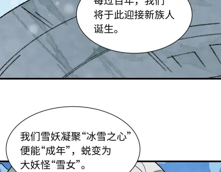 漫画《全球诡异时代》第543话 扶桑篇第57张图
