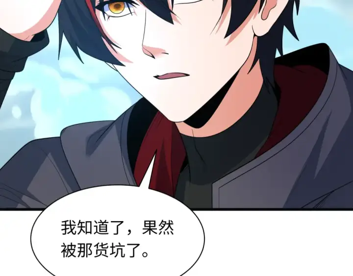 漫画《全球诡异时代》第543话 扶桑篇第7张图