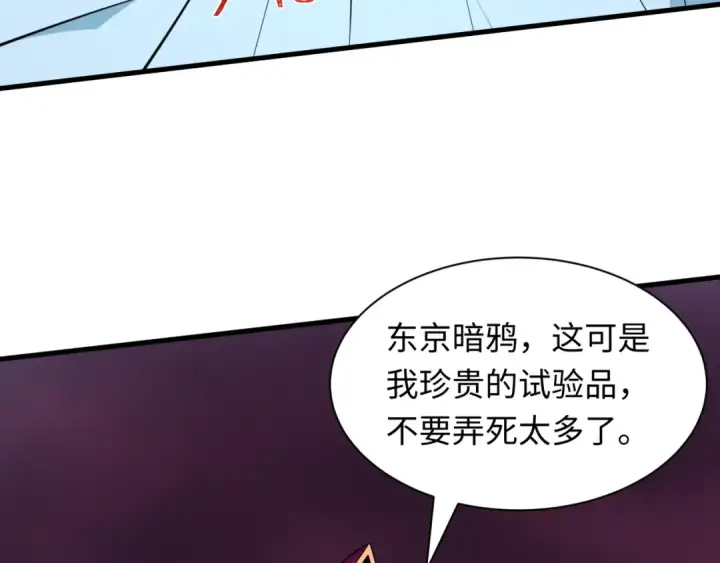漫画《全球诡异时代》第544话 扶桑篇第139张图