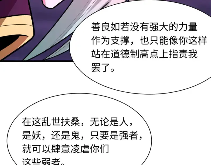 漫画《全球诡异时代》第544话 扶桑篇第147张图