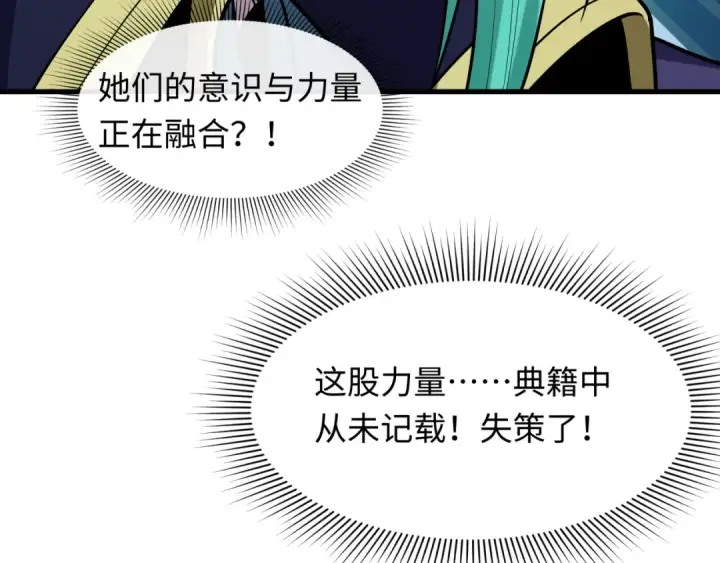 漫画《全球诡异时代》第544话 扶桑篇第166张图