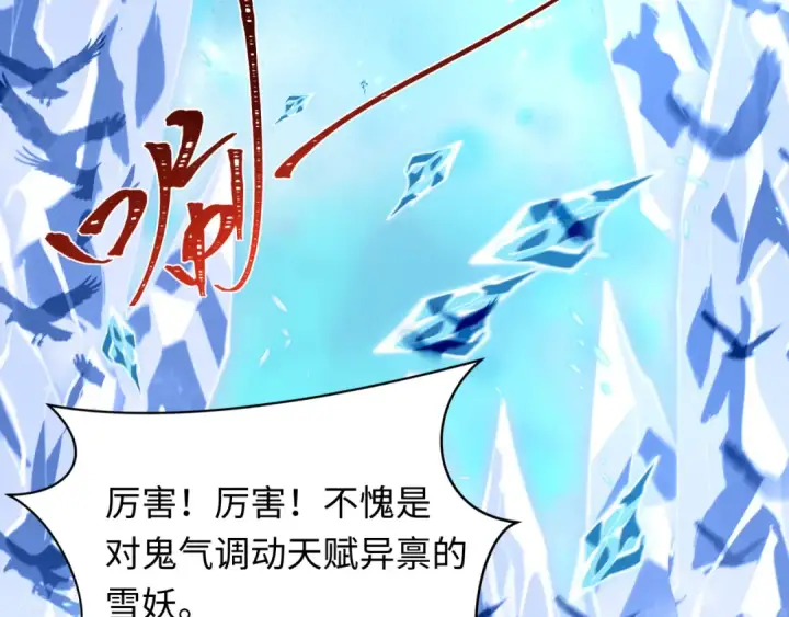 漫画《全球诡异时代》第544话 扶桑篇第30张图