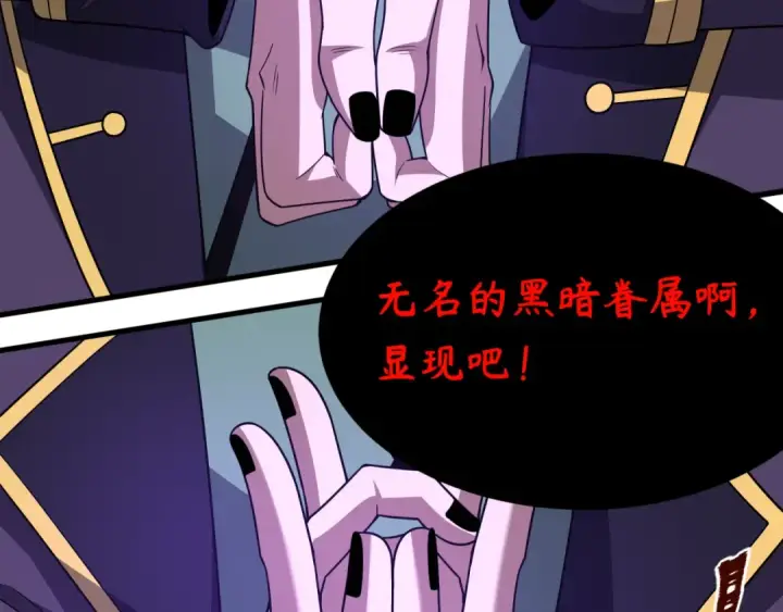 漫画《全球诡异时代》第544话 扶桑篇第33张图