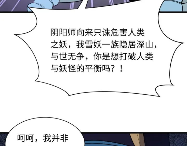 漫画《全球诡异时代》第544话 扶桑篇第41张图