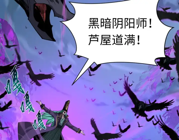 漫画《全球诡异时代》第544话 扶桑篇第45张图