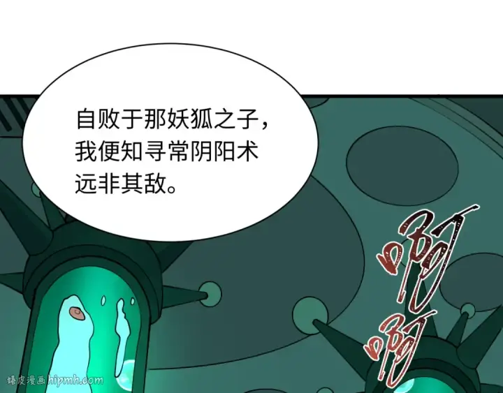 漫画《全球诡异时代》第544话 扶桑篇第48张图