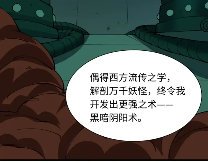 漫画《全球诡异时代》第544话 扶桑篇第50张图