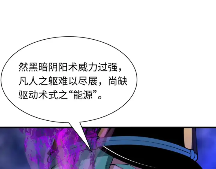 漫画《全球诡异时代》第544话 扶桑篇第51张图