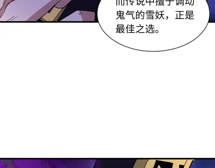 漫画《全球诡异时代》第544话 扶桑篇第53张图