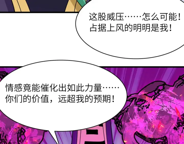 漫画《全球诡异时代》第545话 扶桑篇第10张图