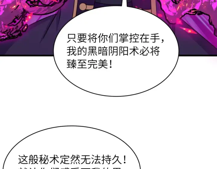 漫画《全球诡异时代》第545话 扶桑篇第12张图