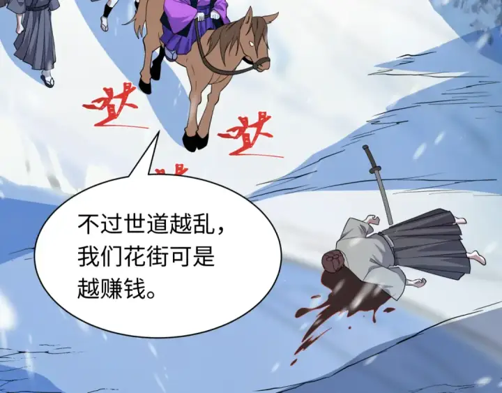漫画《全球诡异时代》第545话 扶桑篇第141张图