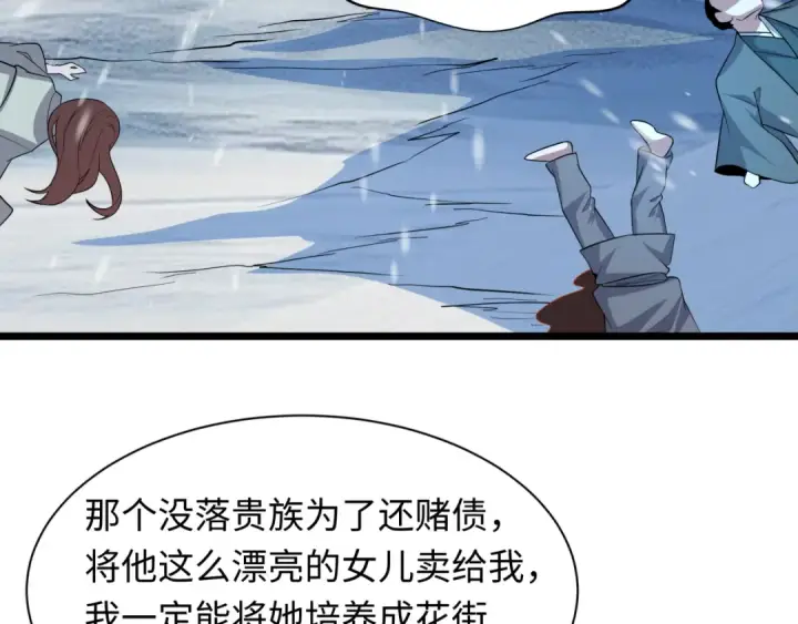 漫画《全球诡异时代》第545话 扶桑篇第143张图