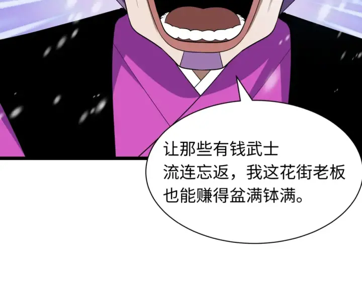 漫画《全球诡异时代》第545话 扶桑篇第145张图