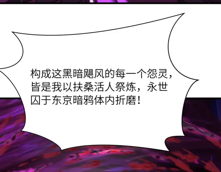 漫画《全球诡异时代》第545话 扶桑篇第20张图