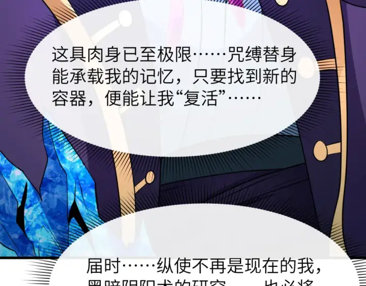 漫画《全球诡异时代》第545话 扶桑篇第50张图
