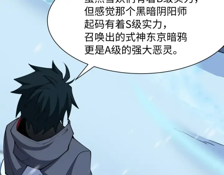 漫画《全球诡异时代》第545话 扶桑篇第83张图