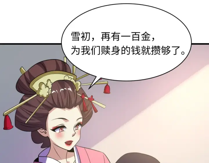 漫画《全球诡异时代》第546话 扶桑篇第126张图
