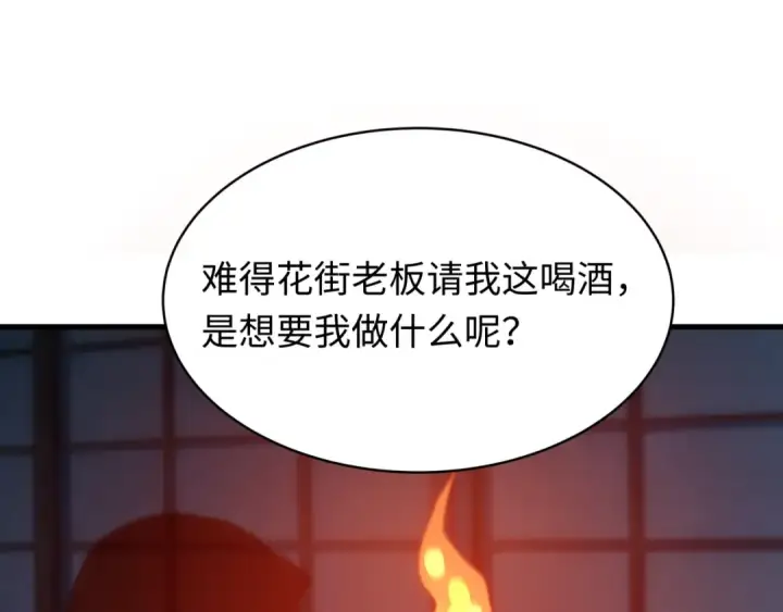 漫画《全球诡异时代》第546话 扶桑篇第133张图