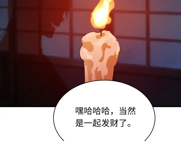 漫画《全球诡异时代》第546话 扶桑篇第134张图